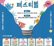 광명시 11월20일 '스타트업 페스티벌'…기업 성장의 첫 걸음