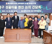 김수종 울산시의원 "관광개발 시 성끝마을 주민 정주권 보장해야"