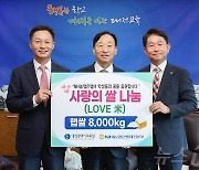 NH농협은행 대전본부, 교육취약 학생 지원 사랑의쌀 전달