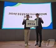 경기관광공사 ‘공공갈등관리 경진대회’서 최우수상