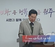 원주기업도시에 130억대 어린이목조놀이터…2028년 준공 목표