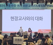 충남교육청, 29∼30일 ‘전국 수업·평가 교사 나눔 한마당’ 행사