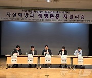 자살 예방을 위한 언론의 역할은…충북기자협회 세미나 열려