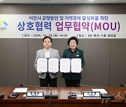 이천시·GH, ‘산업단지 조성·지역경제 활성화’ 협약