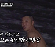 ‘생존왕’ 김병만, 정글 탐험 중 속옷까지 훌러덩…“병만형은 진짜 자연인”