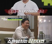 [SC리뷰] 데프콘, '연프 유재석'이라더니 "잘생긴男 잡으려면 약점 잡아야 해" 광기 조언('영업비밀')