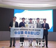 경기주택도시공사, 2024년도 공공갈등관리 경진대회 대상 수상