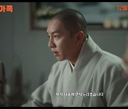 스님 된 이승기…'대가족', 12월 11일 개봉 확정