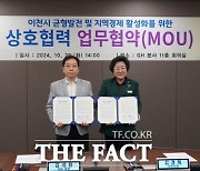 경기주택도시공사–이천시, 균형발전 및 지역경제 활성화 상호협력 업무협약 체결