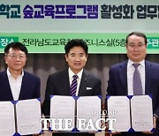 서부지방산림청, 초등학생 늘봄학교 숲교육 협력 추진