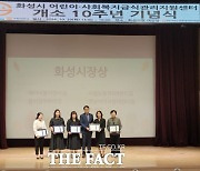 개소 10주년 화성 어린이·복지급식센터, 우수 급식소 50곳 시상