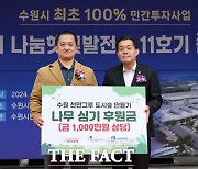 수원시 나눔햇빛발전소11호기 준공…수원시 최초 100% 민간투자 방식