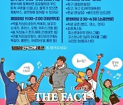 장수군, '제21회 장수골 청소년문화제' 개최