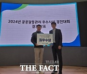 경기관광공사, 2024년 공공갈등관리 경진대회 ‘최우수상’ 수상