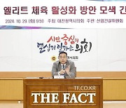 김영삼 대전시의원 "학교운동부, 학교 밖 공공스포츠클럽으로 전환해야"