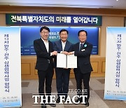 '완주·전주 상생협력사업 13차 협약식' 개최