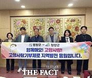 청양군 고향사랑기부제 우수사례, 평창군서 벤치마킹