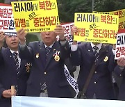 재향군인회, 러 대사관 앞 규탄집회 "북 즉각 복귀"