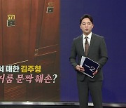 '라커룸 문짝 훼손' 논란 김주형, "고의 아니었다" [앵커리포트]