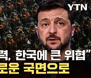 [자막뉴스] 현대전 맛 볼 북한군의 치명적 위험..."전쟁 새 국면으로 진입"