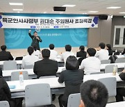 30년차 군인 권대순 주임원사 “부사관 무한한 성장기회 있어”…영진전문대서 특강