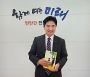 김대중 전남교육감,  ‘산책을 듣는 시간’ 도서 추천