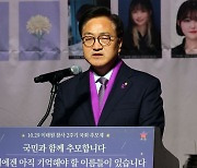 국회서 이태원 참사 2주기 추모…"특조위 운영 지원"