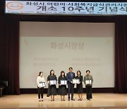 화성시 '어린이·사회복지급식관리지원센터' 10주년 기념식 개최