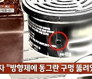 "호기심에..." 女화장실 방향제에 몰카 설치한 회사 대표