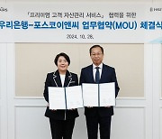 우리은행, 포스코이앤씨와 고액자산가 맞춤 서비스 확대