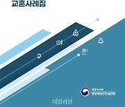 해수부, 주요 해외 해양 사고 10건 사례집 제작·배포