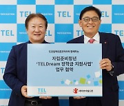 도쿄일렉트론코리아, 자립준비청년 돕는… ‘Dream 장학금’ 업무협약 체결