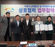 GH-이천시, 균형발전 및 지역경제 활성화 위한 업무협약 체결