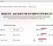 “이중언어 대조부터 PDF 동영상까지”…'몰입형 번역'으로 외국어 장벽 허물어