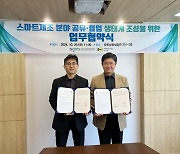 파츠텍-금오공대, 29일 스마트제조 산학협력 협약