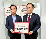 내년도 국비 확보 위해 총력전 펼치는 대구·경북