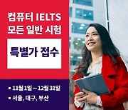 주한영국문화원, 유학·이민 준비생 대상 IELTS 시험 지원 강화