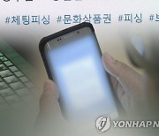 "오빠, 나만 믿고 투자 해"..'몸캠' 동원해 40대만 노렸다