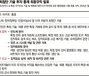 美, 반도체·AI·양자컴 對中 투자 통제… 정부 "국내영향 제한적"