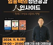 성동구, '세상과 소통하는 방법' 주제 청년 특강 개최