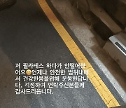 이윤지, 필라테스 사고 오해에 "저 안 떨어졌어요" 해명