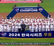 기아, 한국시리즈 제패‥7년 만에 'V12' 금자탑