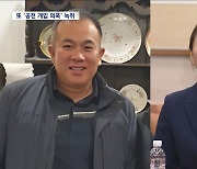 "여사님이 김영선 걱정 말라고" 명태균 녹취로 본 공천 과정