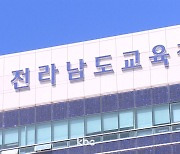 '목포고·목포여고' 통합 '급물살'..재정투자심사 최종 승인