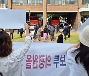 의료계·국립대 총장 요구에…교육부, 의대생 ‘조건없는 휴학’ 승인 검토