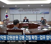 국립국악원 강원분원 강릉 건립 확정…업무 협약