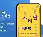 모래 위 춤추는 소리판 외