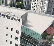 의정부 경의유치원·연천 화진초, 공간재구조화 최우수 학교 선정