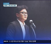 [대구·경북 주간정치] 한 “변화와 쇄신”…홍 “대권놀이”