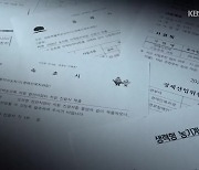 [집중취재] “○○○ 의원님 현안 사업”…이름만 바꾼 ‘재량사업비’